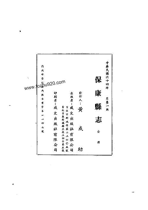 保康县志（全）.pdf