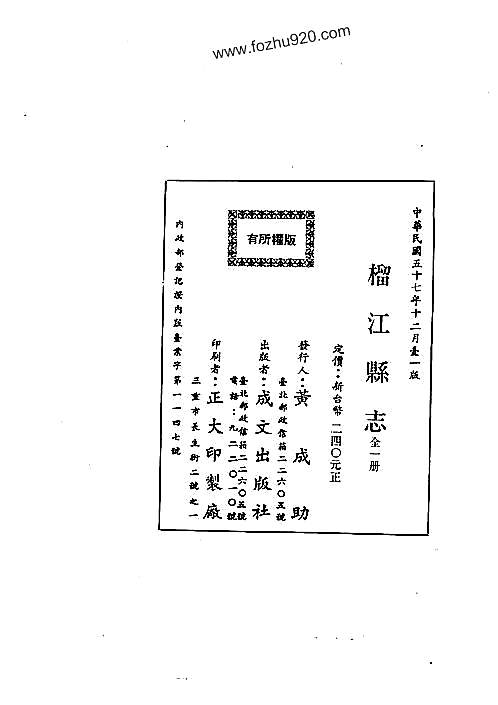 榴江县志（全）.pdf