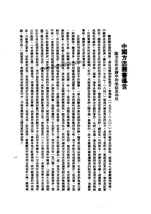 榴江县志（全）.pdf
