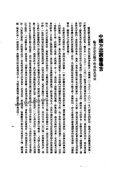 榴江县志（全）_1.pdf