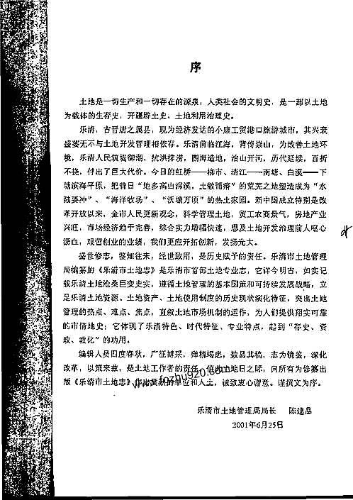 乐清市土地志.PDF