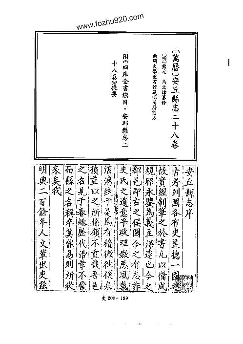 万历安丘县志.pdf