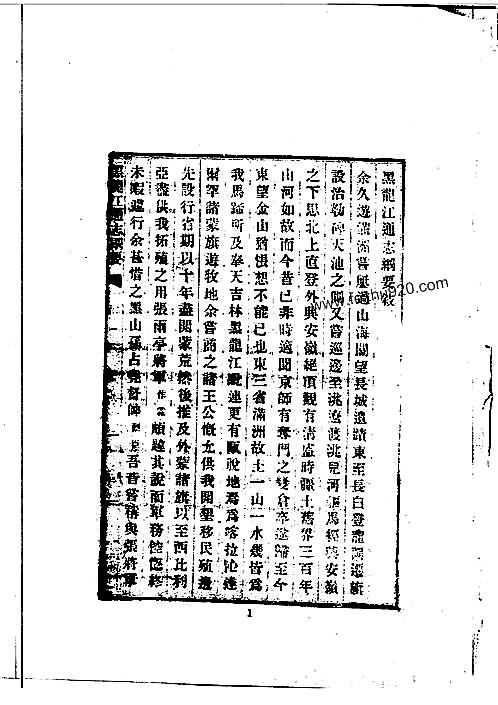 黑龙江通志纲要（全）.pdf