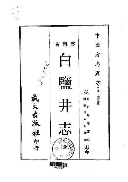 白盐井志（全）.pdf