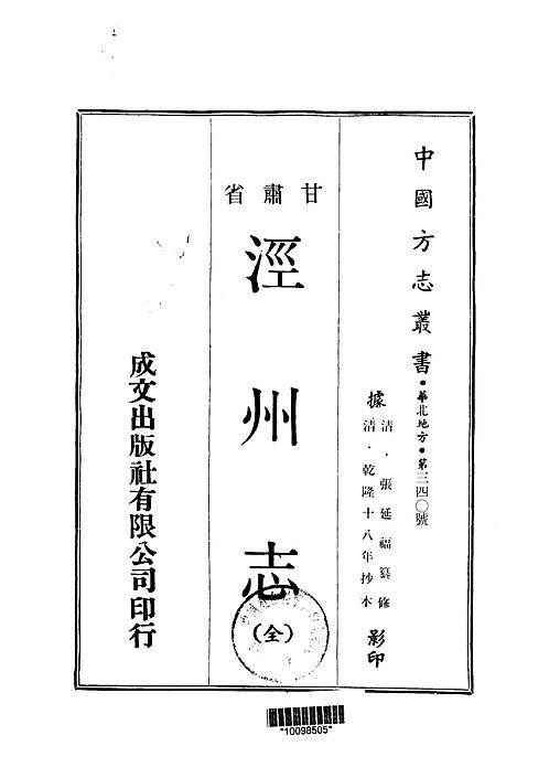 乾城县志会稽县志稿内丘县志村庄县志河北鸡县志田和篡齐寿