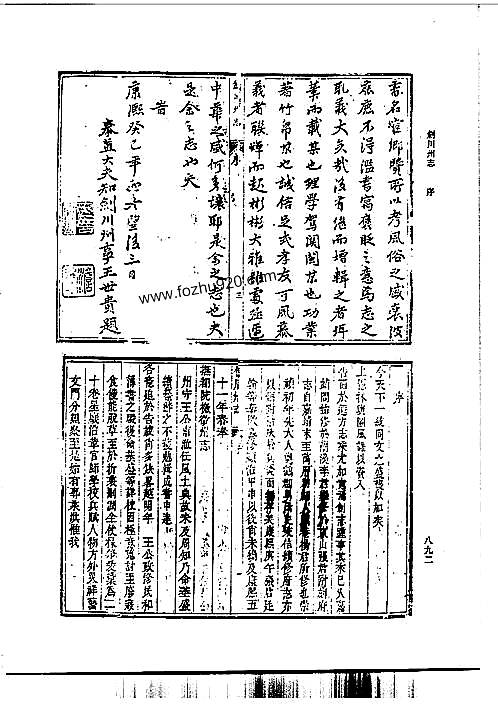 康熙剑川州志.pdf