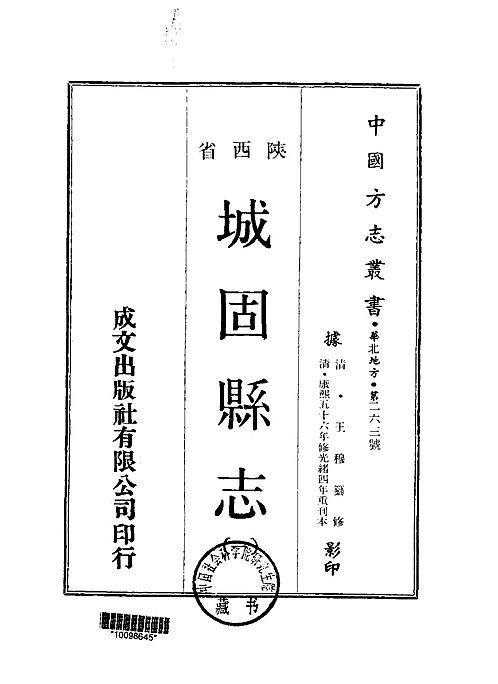 城固县志（一、二册）.pdf