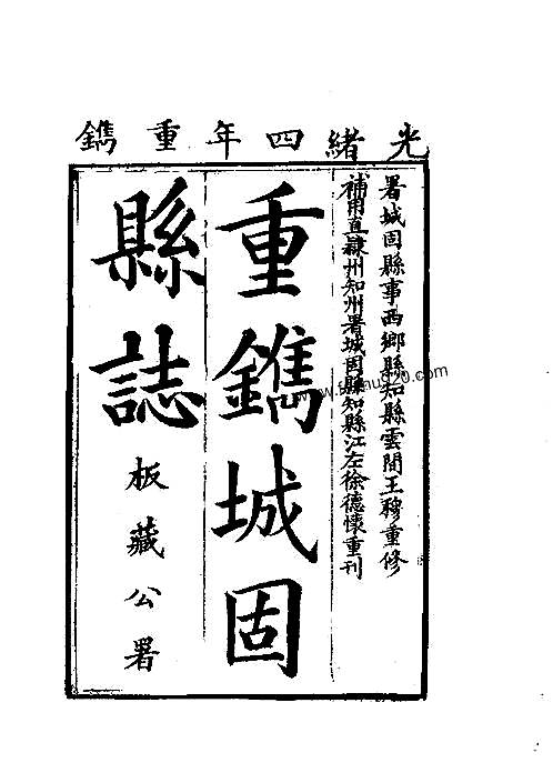 城固县志（一、二册）.pdf