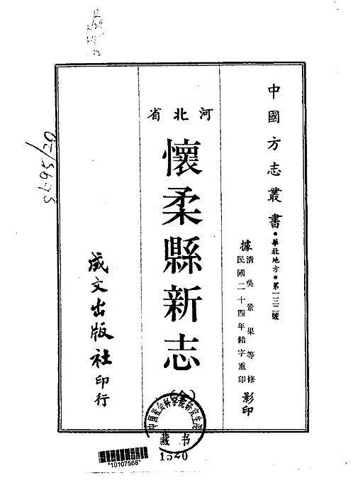 怀柔县新志（全）.pdf