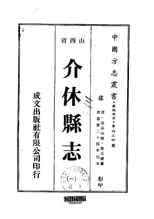 介休县志（1册）.pdf