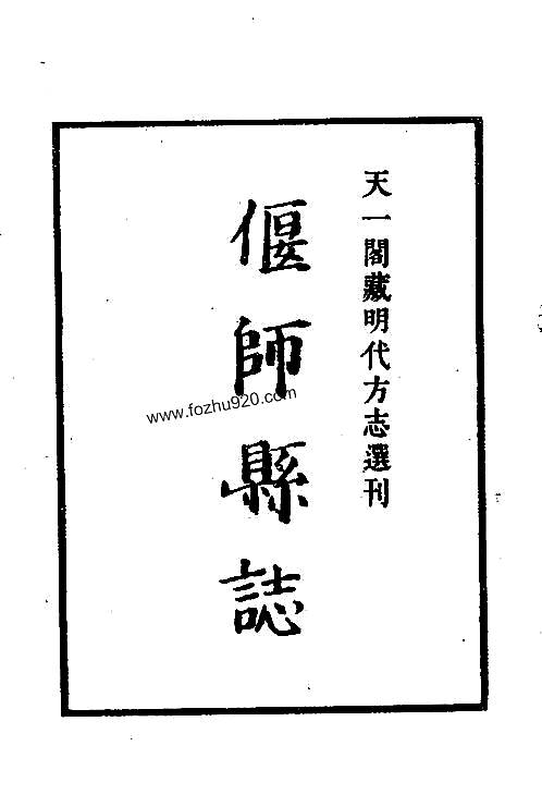 弘治偃师县志.pdf