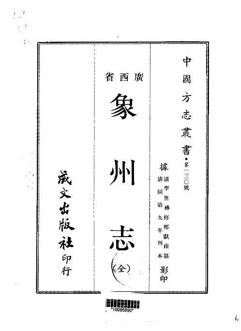 象州志（全）.pdf
