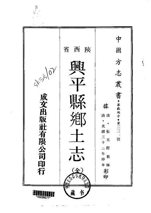 兴平县乡土志(全)pdf 