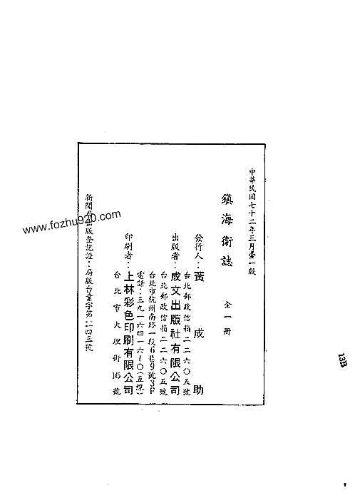 镇海卫志（全）.pdf