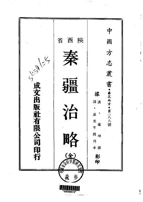秦疆治略（全）.pdf