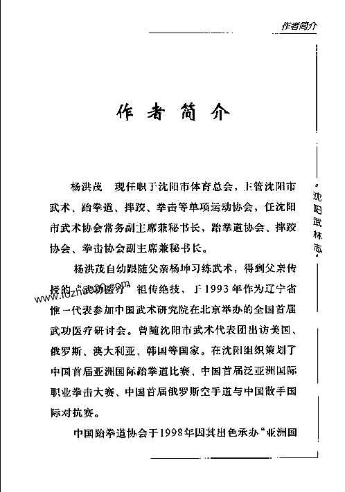 沈阳武林志.pdf