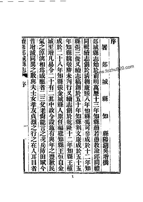 续修郯城县志全pdf