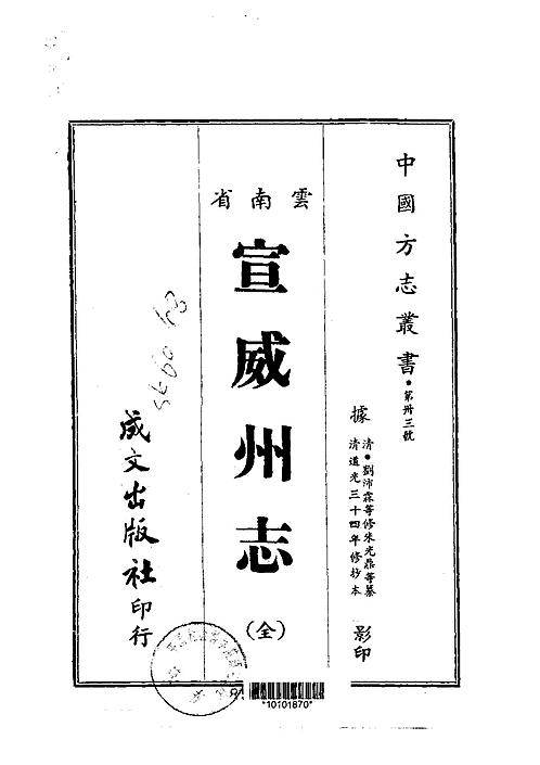 宣威州志（全）.pdf