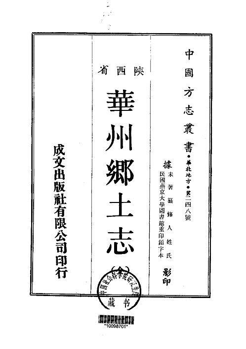 华州乡土志（全）.pdf