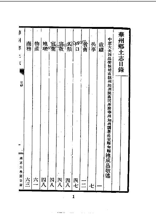 华州乡土志（全）.pdf
