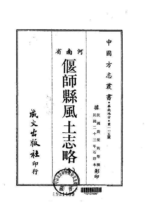 偃师县风土志略（全）.pdf