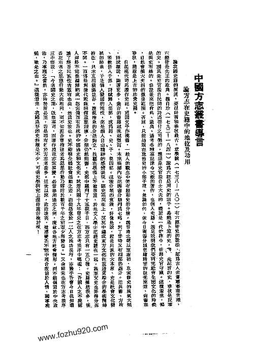 偃师县风土志略（全）.pdf