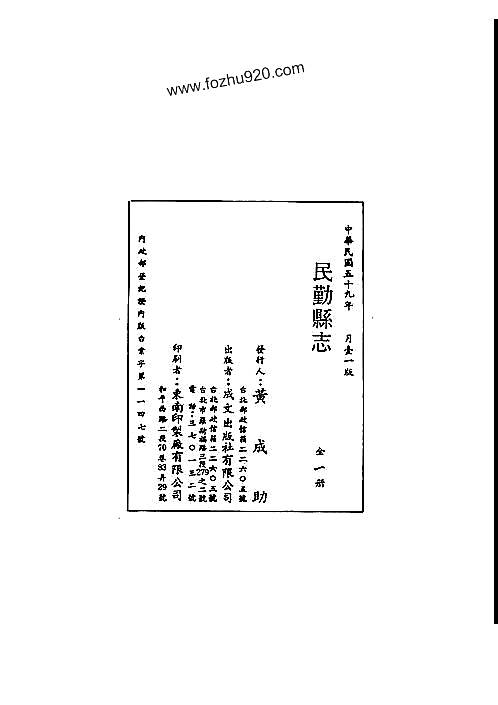 民勤县志(全)pdf