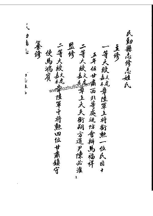 民勤县志(全)pdf