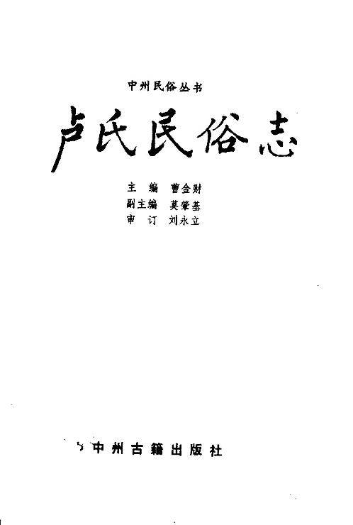 卢氏民俗志.pdf
