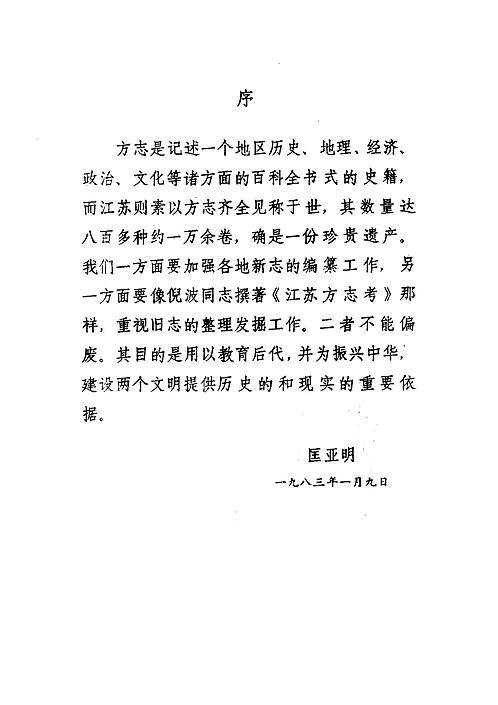 江苏方志考.pdf