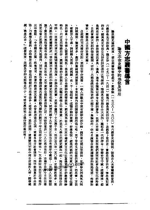 河北通志稿旧志源流关隘考（全）.pdf