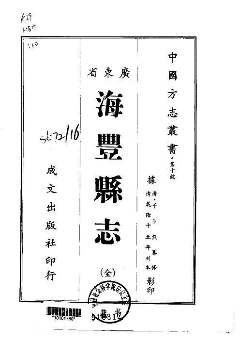 海丰县志（全）_1_pdf