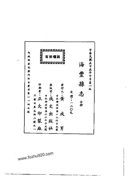 海丰县志（全）_1_pdf