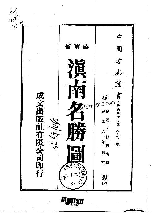 滇南名胜图（一、二册）.pdf