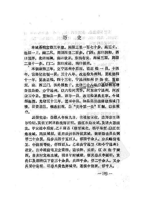 绥中县乡土志.pdf