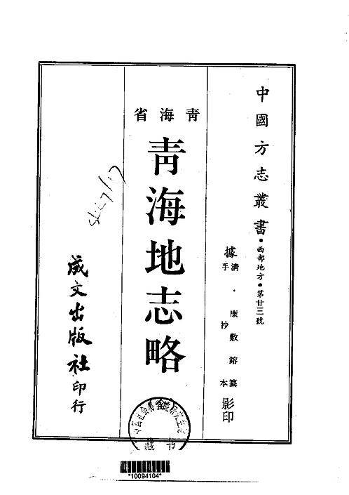 青海地志略（全）_1.pdf