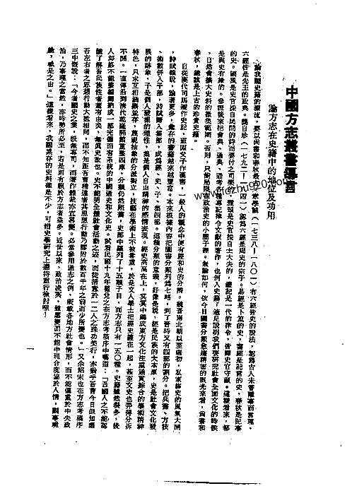 光绪束鹿县乡土志（全）.pdf