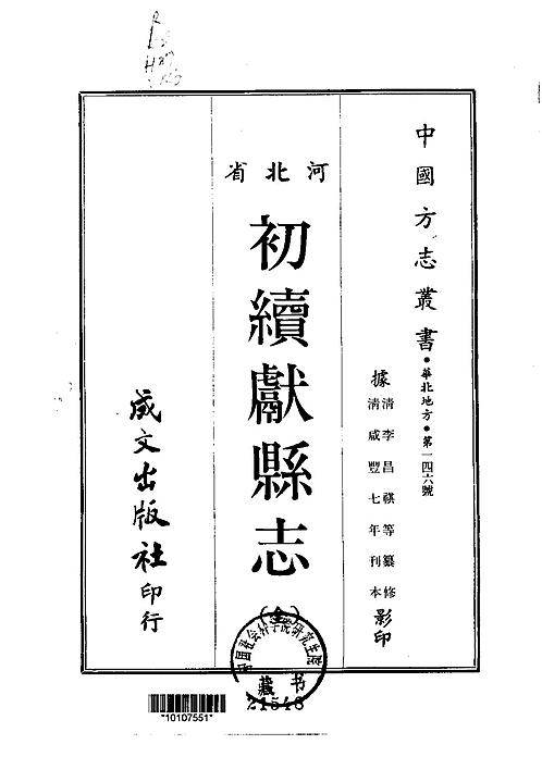 蕲春县志愿《西昌县志,甘泉县县志办,建宁县志记录,米易县志颛顼