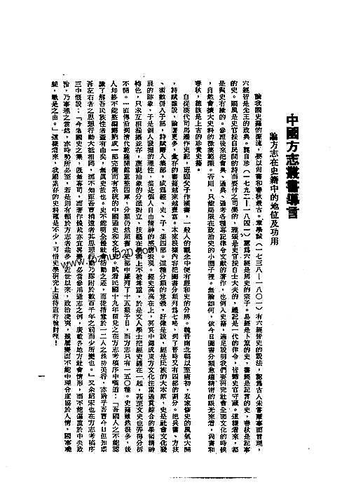 预旺县志（全）.pdf