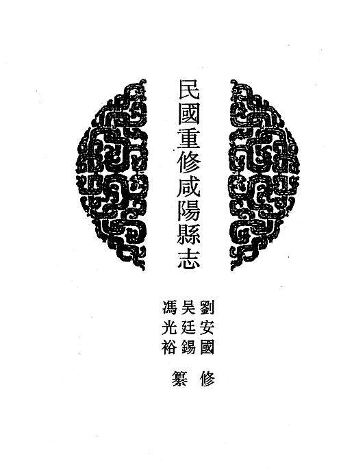 陕西_地方志集成05(1).pdf