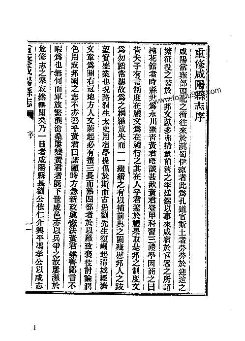 陕西_地方志集成05(1).pdf