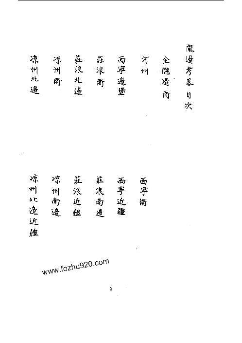 陇边考略（全）_1.pdf