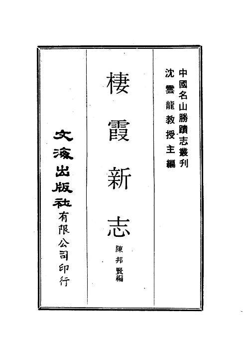 栖霞新志.pdf