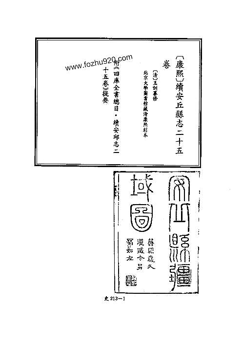 康熙续安丘县志.pdf