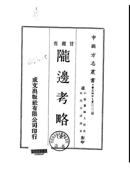 陇边考略（全）.pdf