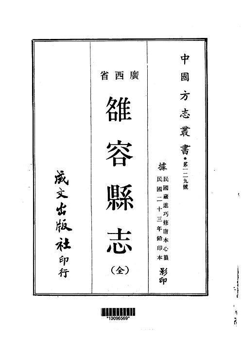 雒容县志（全）.pdf