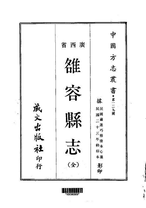 雒容县志（全）_1.pdf
