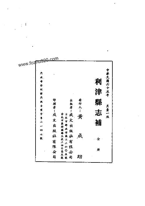 利津县志补（全）_1.pdf