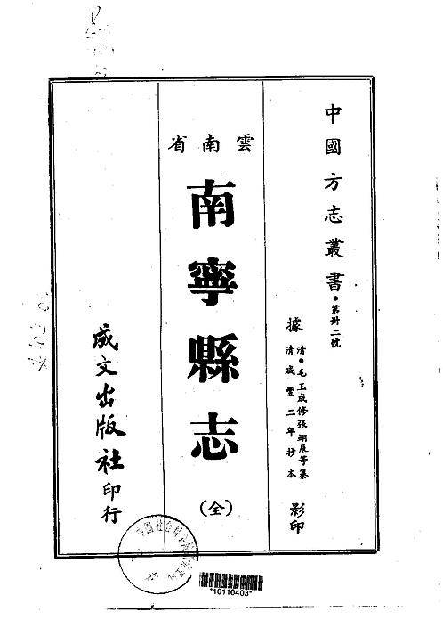 南宁县志（全）.pdf