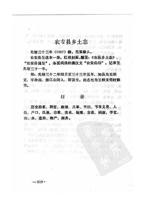 农安县乡土志.pdf